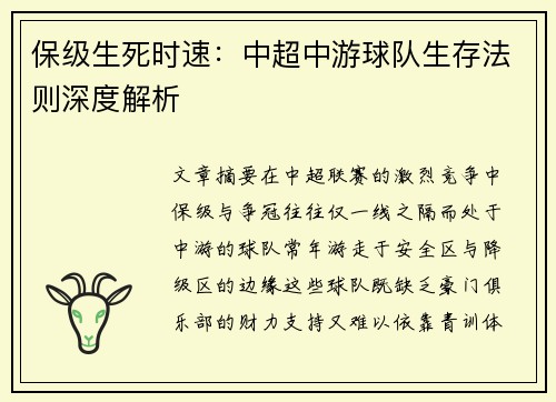 保级生死时速：中超中游球队生存法则深度解析