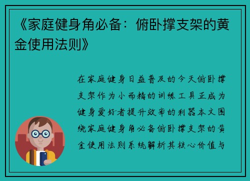 《家庭健身角必备：俯卧撑支架的黄金使用法则》
