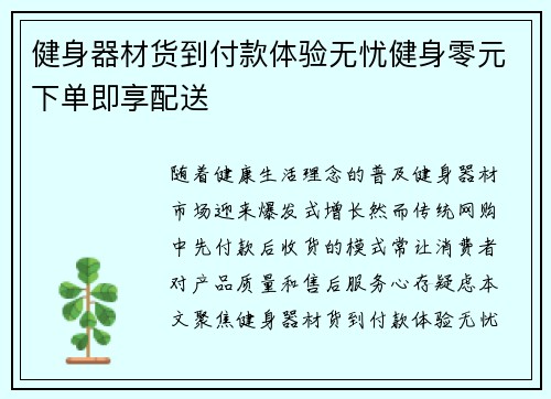 健身器材货到付款体验无忧健身零元下单即享配送