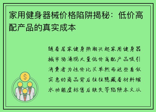 家用健身器械价格陷阱揭秘：低价高配产品的真实成本