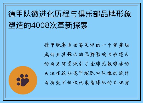 德甲队徽进化历程与俱乐部品牌形象塑造的4008次革新探索