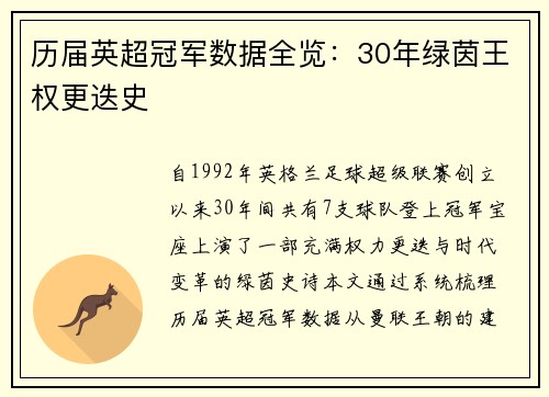 历届英超冠军数据全览：30年绿茵王权更迭史
