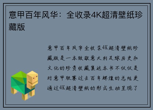 意甲百年风华：全收录4K超清壁纸珍藏版