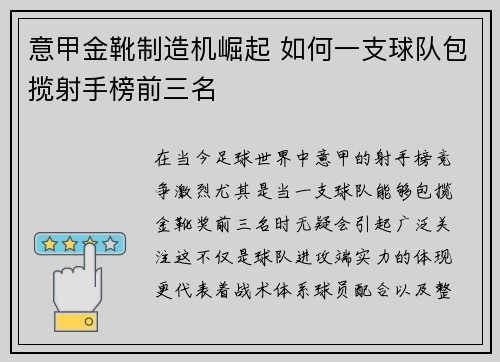 意甲金靴制造机崛起 如何一支球队包揽射手榜前三名